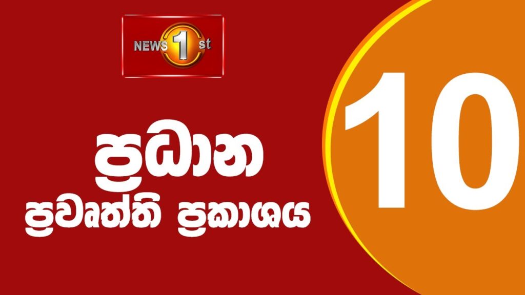 News 1st: Prime Time Sinhala News – 10 PM | (06.10.2024)