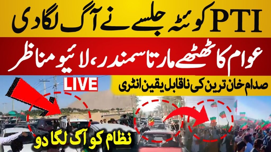 Live : PTI Unbelievable Jalsa in Quetta | Quetta Hockey Ground Jalsa | PTI News | Quetta Live News