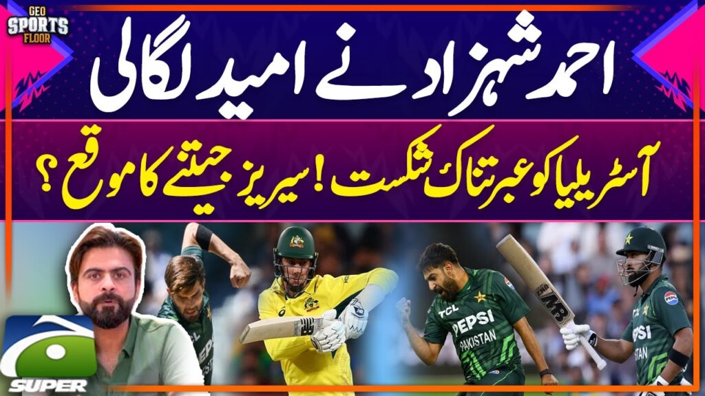 Australia’s devastating defeat! | A chance to win the series? | Ahmed Shahzad hoped | Sports Floor