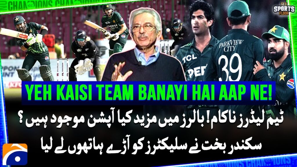 PAK vs NZ – “Yeh kaisi team banayi hai aap ne” – Team leaders fail – Sikander Bakht Got Angry