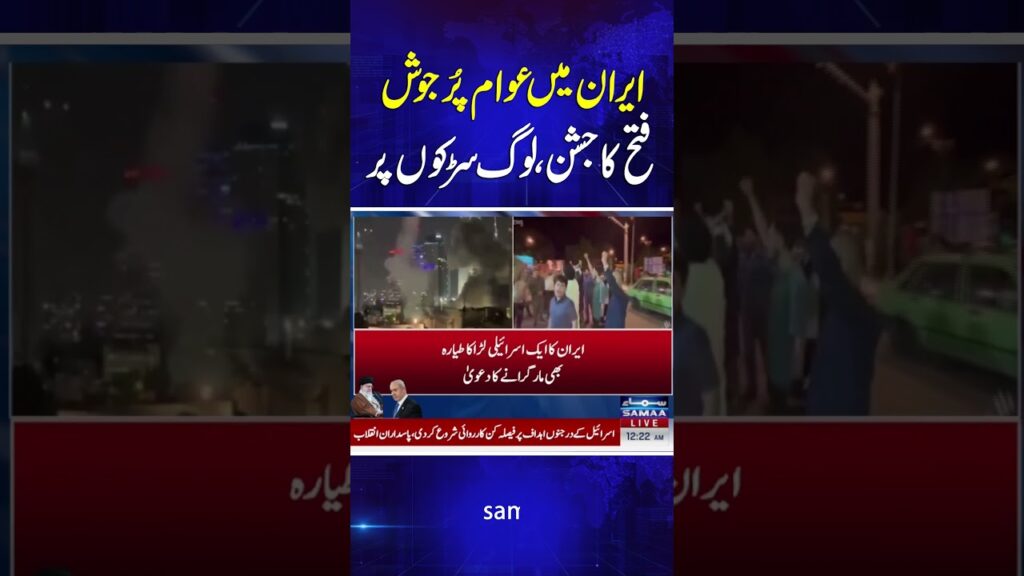 Iran Attacks Israel | People In Iran Are Excited About Victory Celebration | Iran Supreme Leader