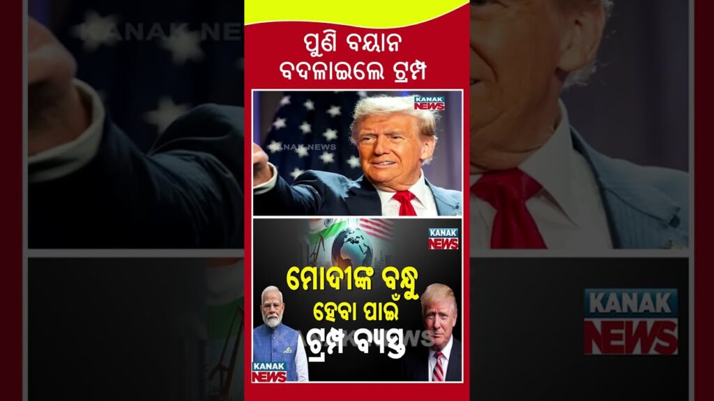 Trump’s Changing Tone On India & Modi | From Tariffs To Friendship | Kanak News Shorts