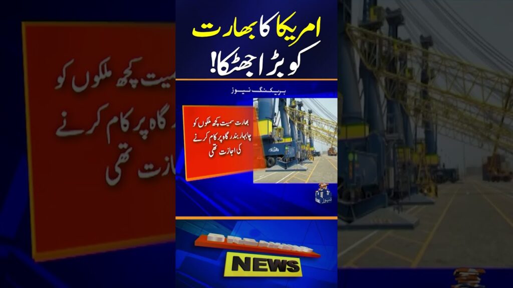 US Strikes Back: India Loses Access to Iranian Port | Geo News | Breaking News
