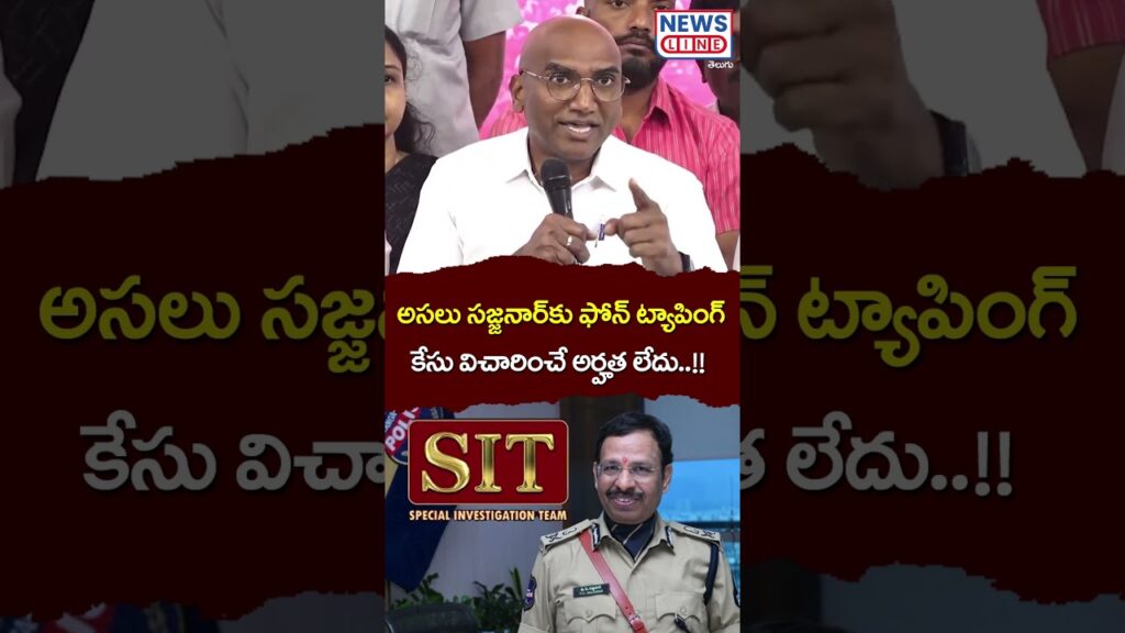 BRS Leader RS Praveen Kumar Reacts Over SIT Inquiry In Phone Tapping Case | News Line Telugu