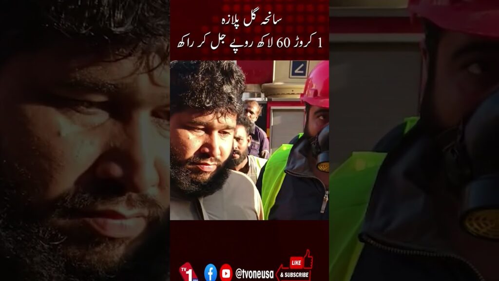 Gul Plaza Tragedy: Property Worth 16 Million Rupees Reduced to Ashes | TV One USA