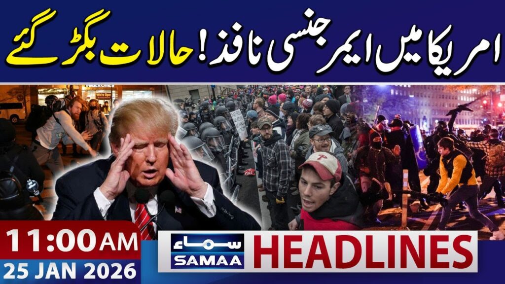 Trump in Trouble as Chaos Spreads Across US | 11 AM News Headlines | 25 Jan 2026 | SAMAA TV