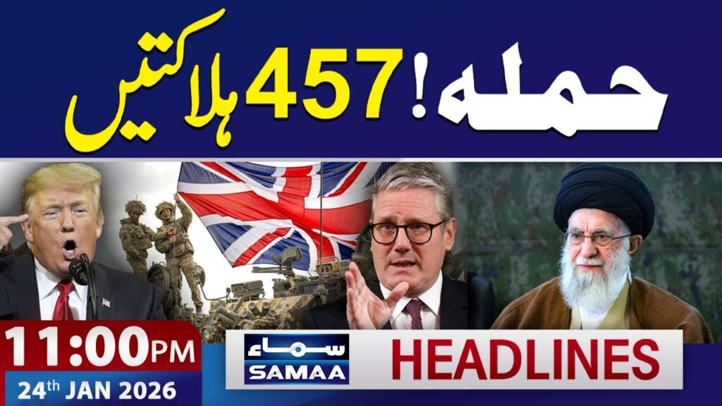 Iran vs US | Deadly Attack | 457 Deaths in UK | 11 PM News Headlines | 24 Jan 2026 | SAMAA TV