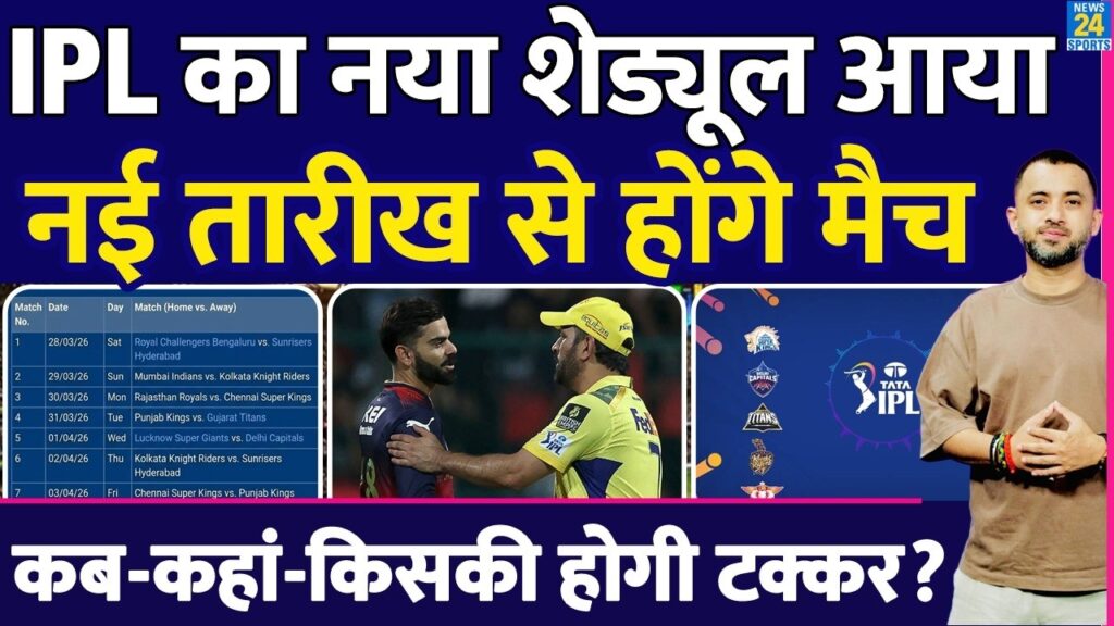 Breaking News : IPL 2026 New Schedule | Date | Venue | Time | RCB | CSK | MI | KKR | GT | LSG |