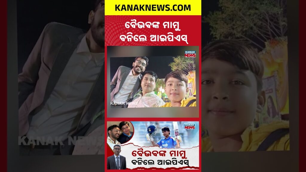 Vaibhav Suryavanshi’s Uncle Abhishek Chauhan Clears UPSC | Kanak News Shorts