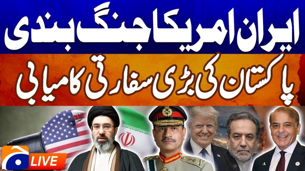 Live : Iran-US ceasefire, Pakistan’s major diplomatic success | Geo News