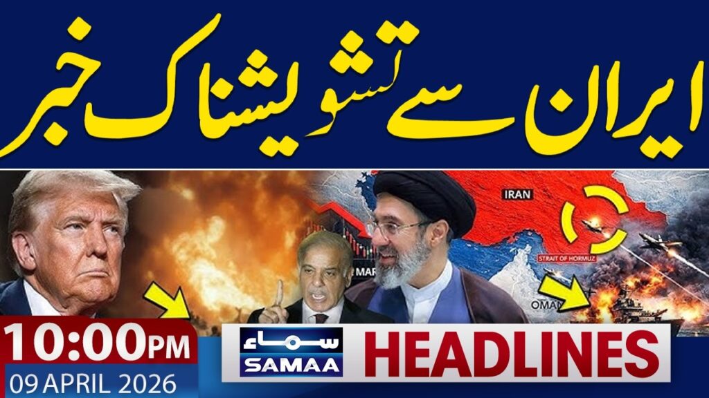 Iran US Ceasfire | Talk via Pakistan | Trump Warns Iran | 10 PM News Headlines |  SAMAA TV