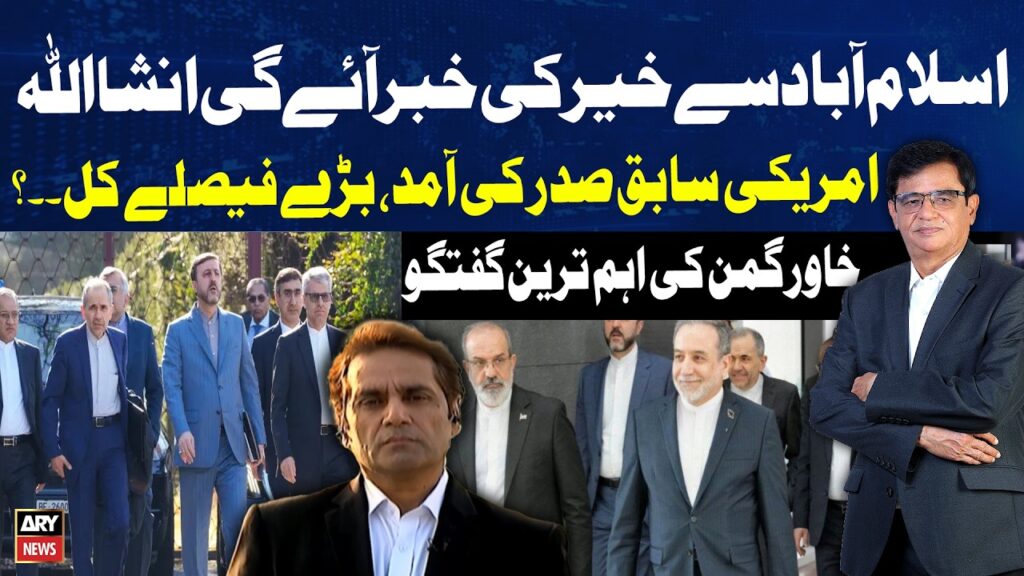 “Good News Will Come from Islamabad, InshaAllah”| Former US President Visit, Khawar Ghumman Analysis