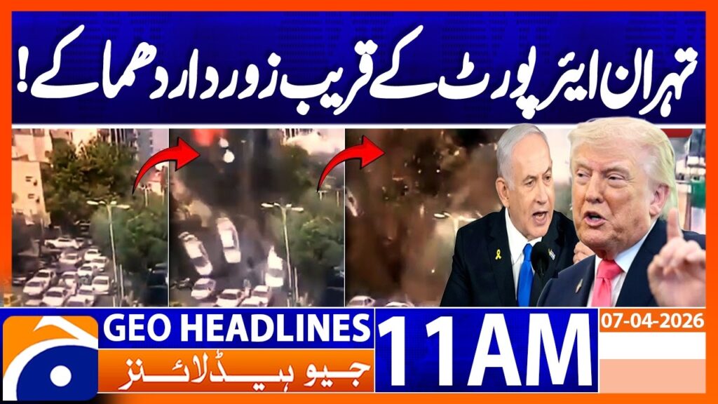 Israeli Airstrikes Hit Tehran’s Mehrabad Airport | US Iran Conflict | Geo News 11AM Headlines 7April