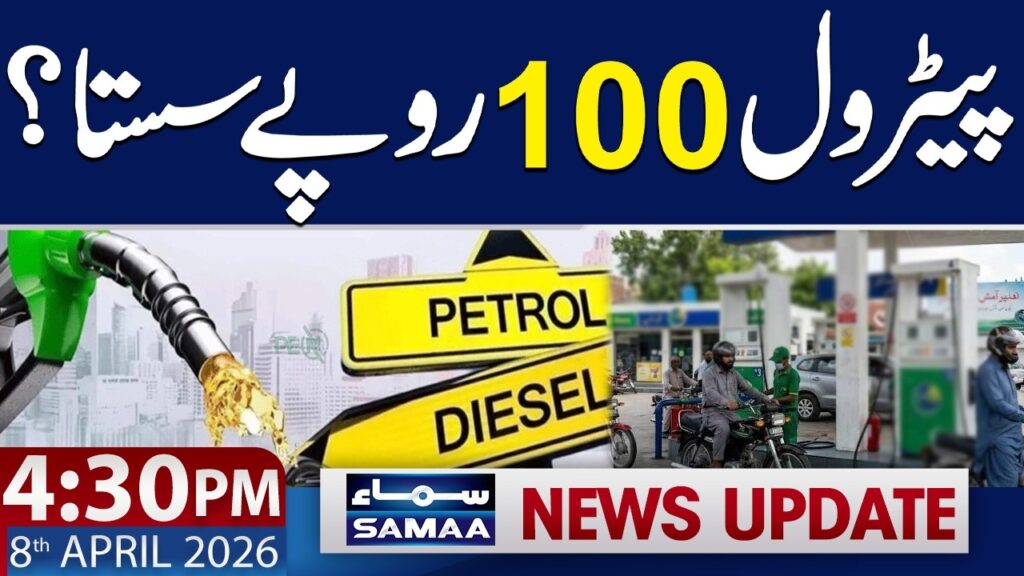 Petrol Prices Update After US-Iran Ceasefire | 4:30 PM News Update | 8 April 2026 | SAMAA TV