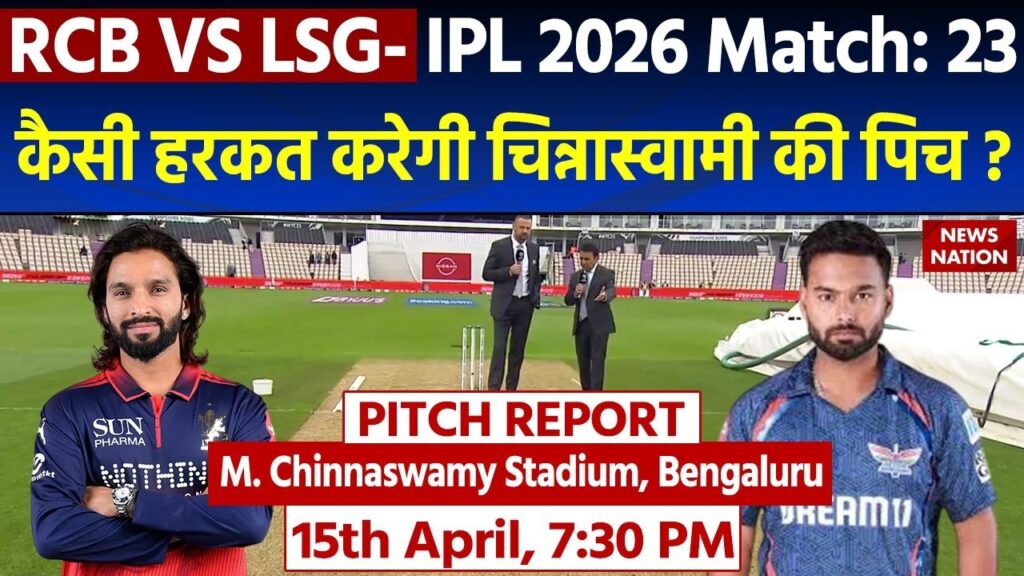 M. Chinnaswamy Stadium Pitch Report: RCB vs LSG IPL 2026 Match Pitch Report| Bengaluru Pitch Report