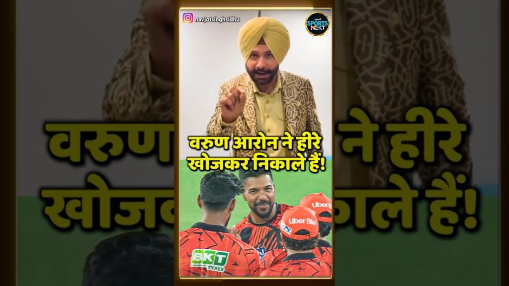 Navjot Singh Sidhu On Prafull Hinge And Sakib Hussain! | SRH vs RR IPL 2026 | Sportsnext #Shorts