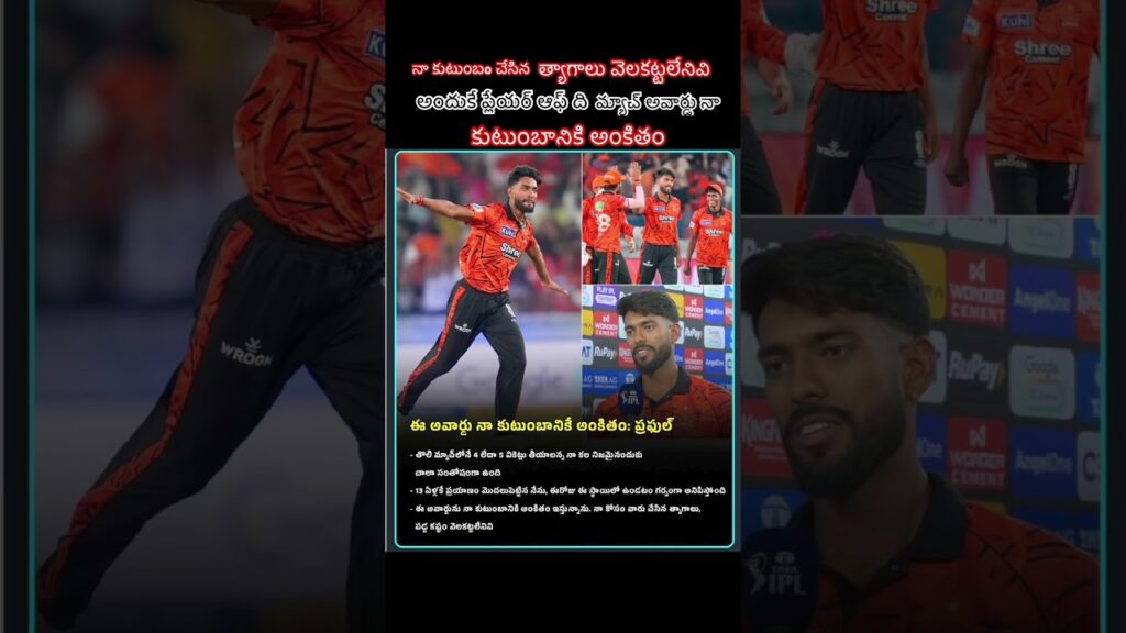 #PrafulHinge #SunRisersHyderabad #IPL2026 #SRHvsRR#SportsUpdate#shortsfeed