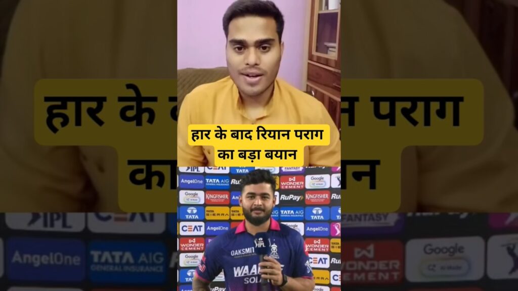 Riyan Parag Big Statement after Loss Against SRH #riyanparag #rajasthanroyals #viralvideo