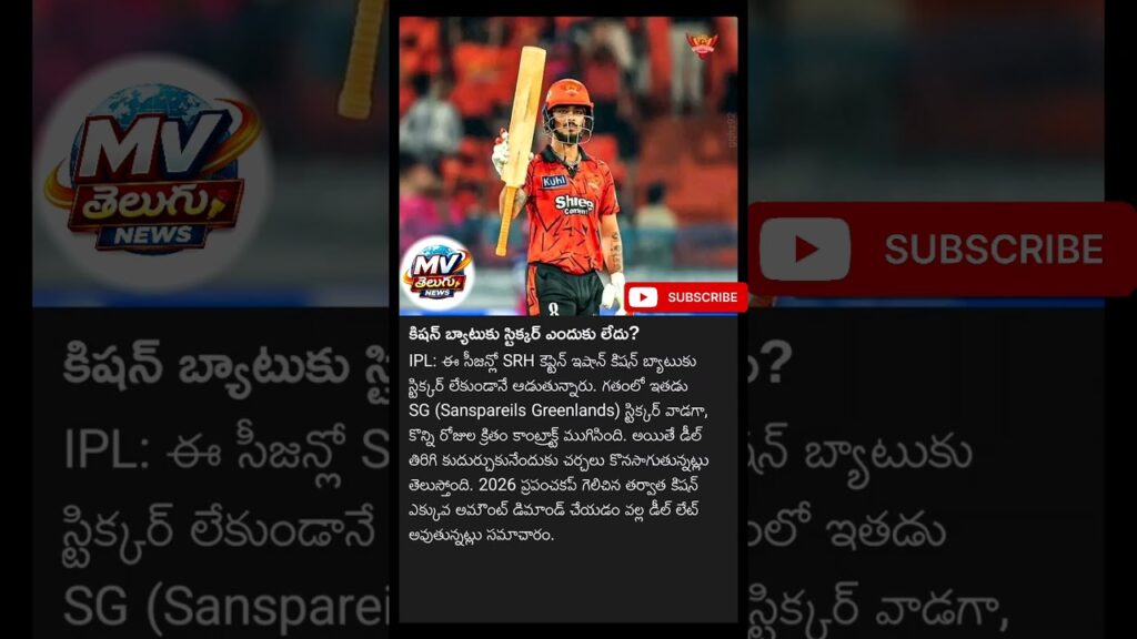 #srh #cricket #ipl2026 #ishankishan #vaibhavsuryavanshi #latestnews #breakingnews