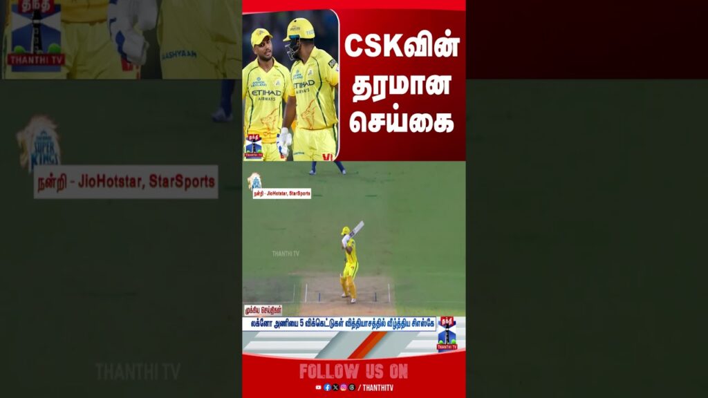 ipl2026 | csk | lsg | chennai | lucknow | sportsnews | cricket