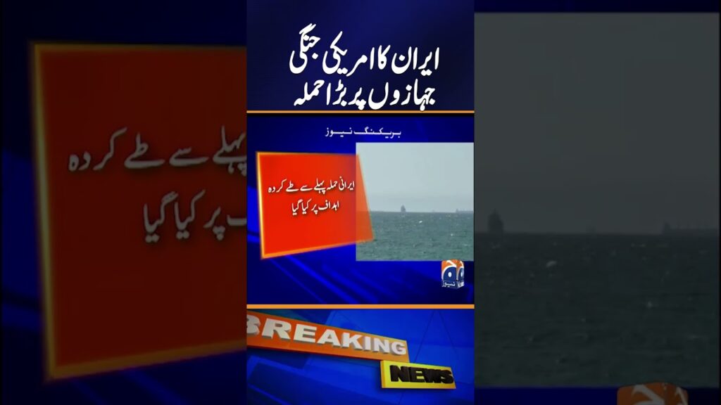 Iran Fires Ballistic Missiles at US Warships – Breaking News – GEO News