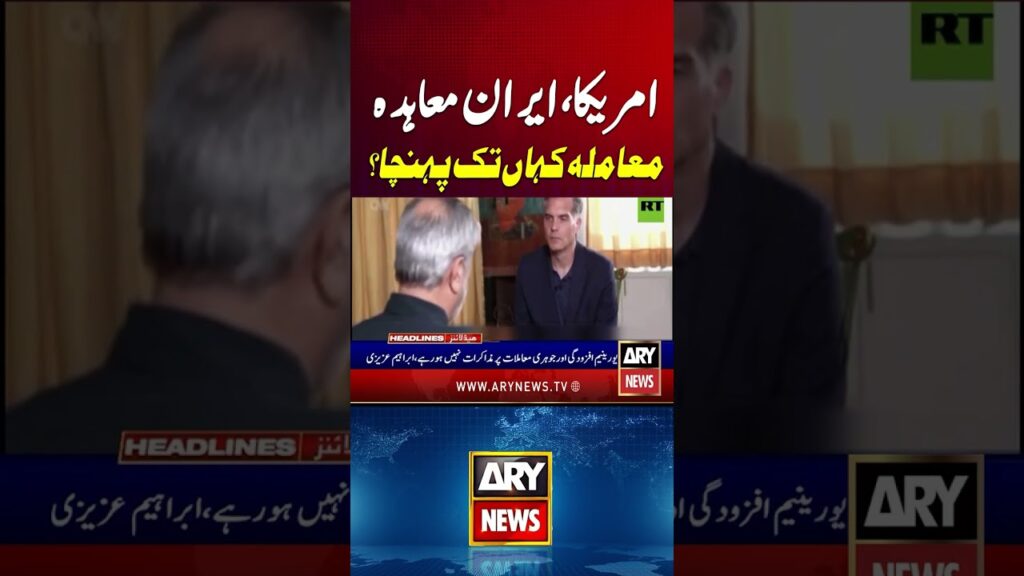 Us Iran Deal #arynews #shorts #ytshorts #trump #iran