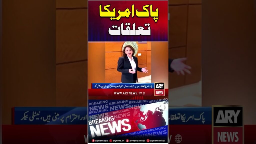 Pakistan-US Relations – #pakistan  #AMERICA #arynews  #shorts
