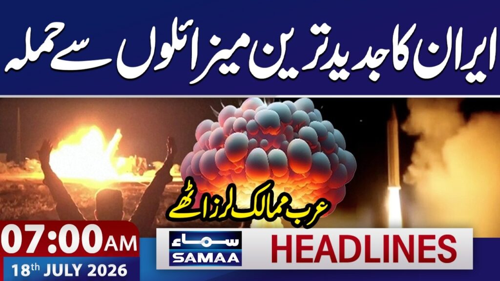 Iran-US War: Iran Attacks Gulf with Advanced & Powerful Missiles | 7 AM News Headlines | SAMAA TV