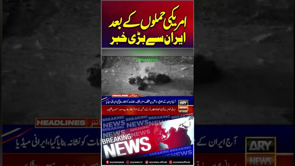 Big news from Iran after US attacks #iran #us #shorts #arynews