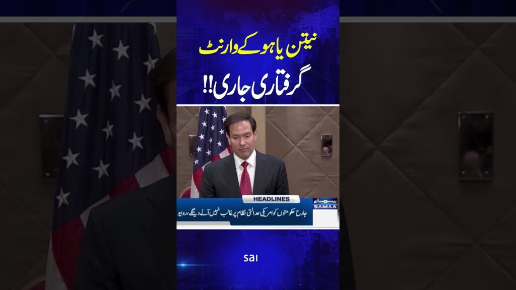 Iran US War | ICC Issues Arrest Warrant for Israeli PM Netanyahu | Samaa TV