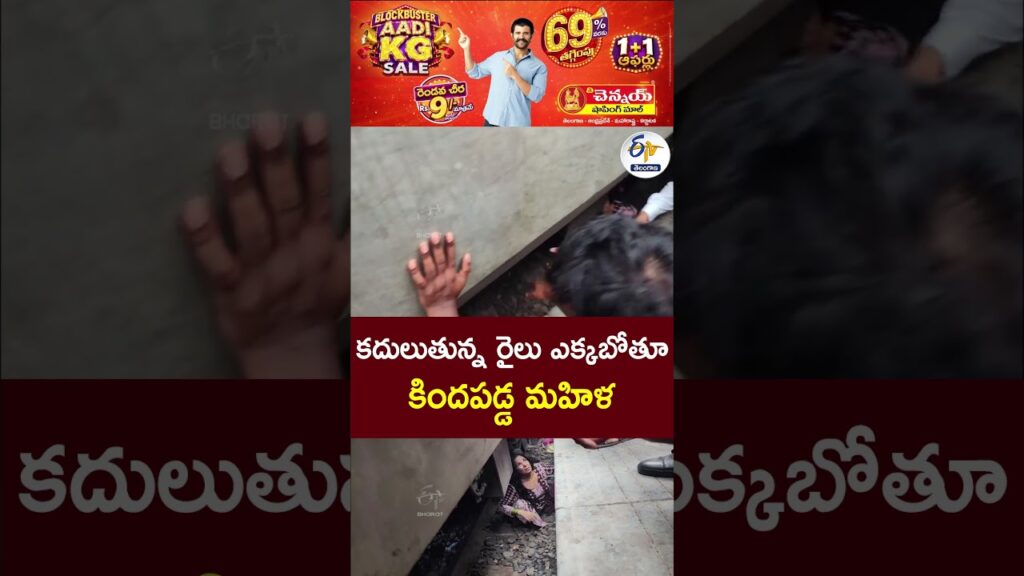 Woman Narrowly Escapes Death After Falling Between Train and Platform at Madhya Pradesh