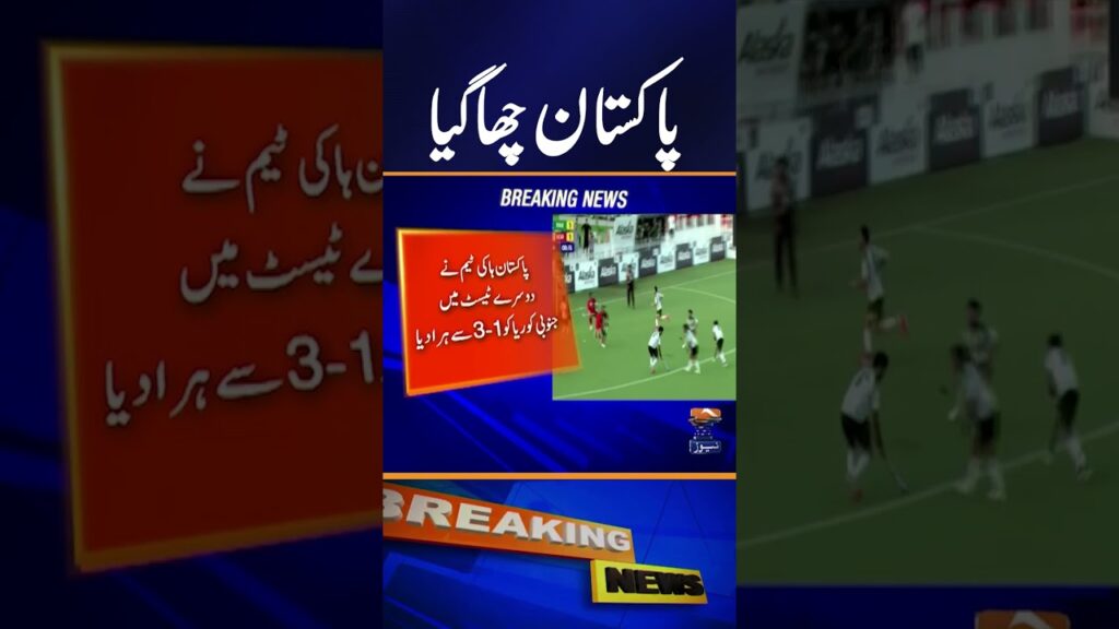 Pakistan Beats South Korea 3-1 in Second Hockey Test | Green Shirts Shine Again | Breaking News