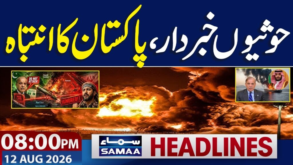 Iran US War Live | Houthis Attack | Pakistan Warns | Siren in Pindi | 8 PM News Headlines | Samaa TV