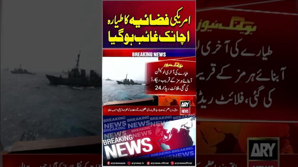 US Air Force plane suddenly disappears near Hormoz #us #plan ##shorts #ytshorts #youtubeshorts